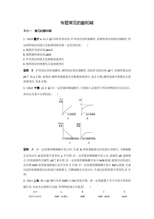 专题常见的酸和碱题目答案