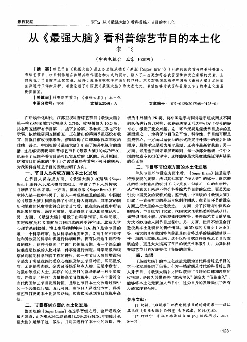 从《最强大脑》看科普综艺节目的本土化
