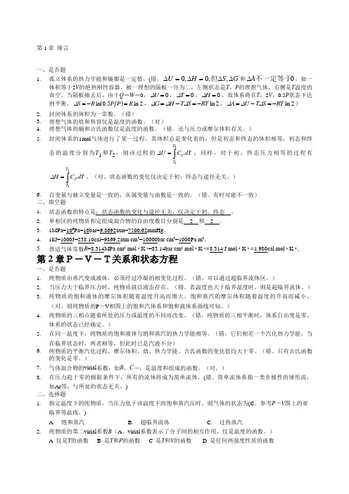 化工热力学复习题及答案