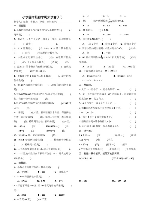 小学四年级数学周末试卷10