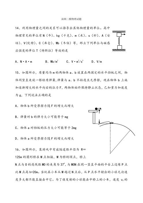 深圳二模理综物理试题及答案