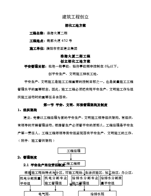 二期标化施工方案