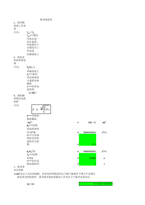 软导线选型计算