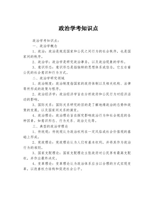 政治学考知识点