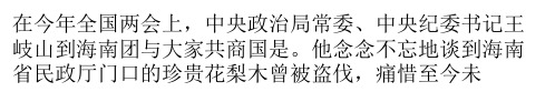 海南黄花梨价格8年涨400倍 几乎被砍绝