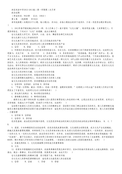 安徽省泗县双语中学2012-2013学年高二上学期第二次月考政治试题.pdf