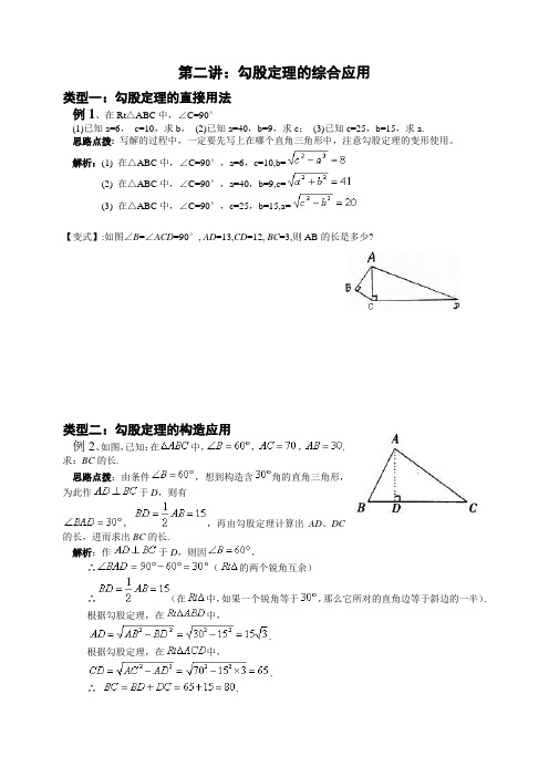 第二讲：勾股定理的综合应用