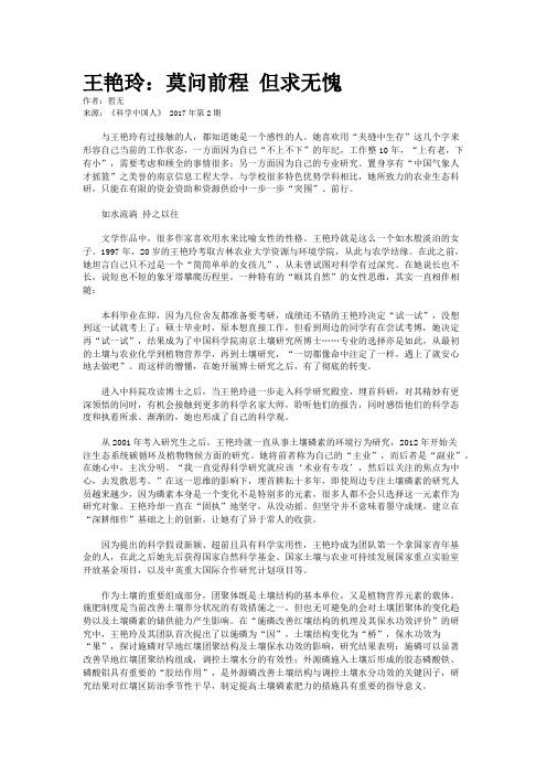 王艳玲：莫问前程 但求无愧