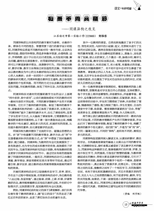 和而不同共精彩--同课异构之我见