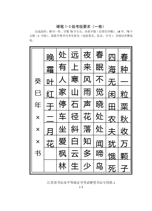 1-3级字帖