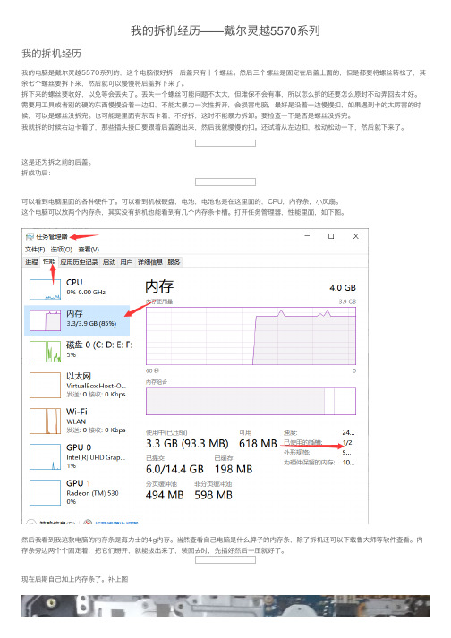 我的拆机经历——戴尔灵越5570系列