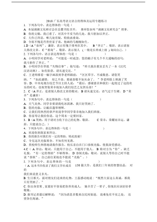 高中高考语文语言的得体及运用专题练习.doc