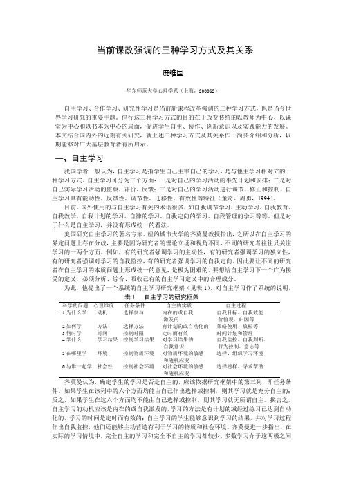 当前课改强调的三种学习方式及其关系