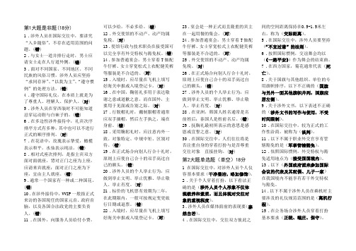 国际礼仪概论作业答案