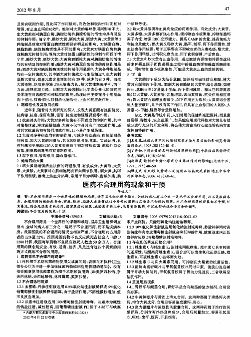 医院不合理用药现象和干预