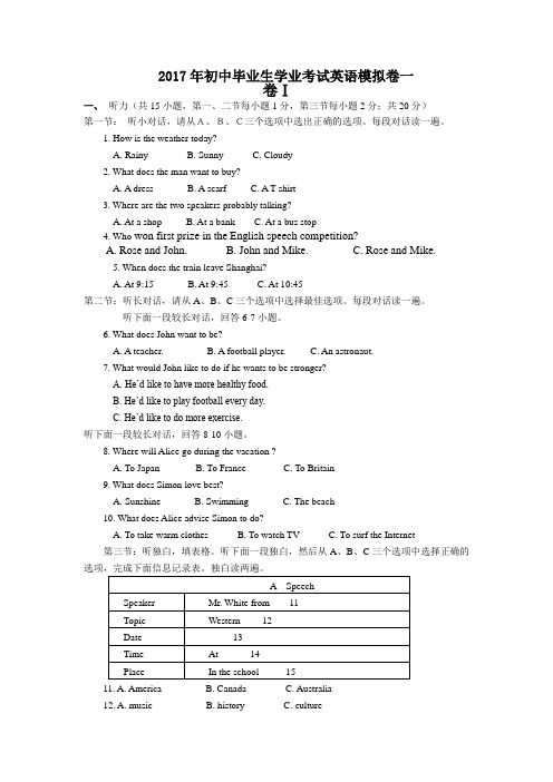 2017初中毕业生学业考试英语模拟卷附听力材料及答案