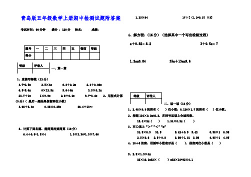 青岛版五年级数学上册期中检测试题附答案