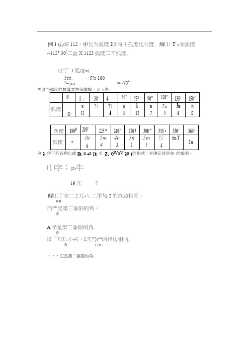 高一数学弧度制检测试题