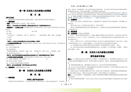 人教版高一政治必修二1《生活在人民当家作主的国家》学案