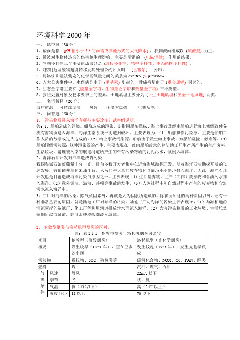 华东师范大学环境科学专业真题