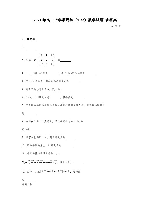 2021-2022年高二上学期周练(9.22)数学试题 含答案