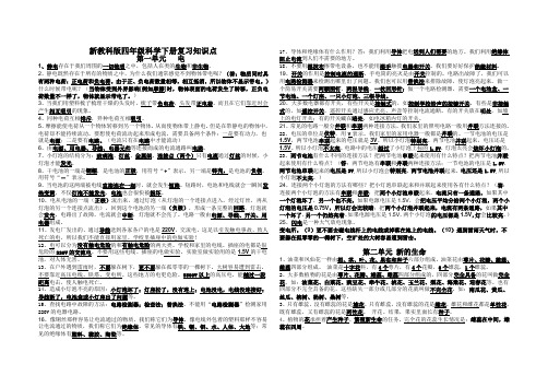 科学第一二单元知识点