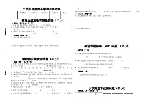 小学英语教师基本功竞赛试卷