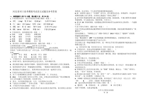 河北省对口高考语文模拟试卷及参考答案、