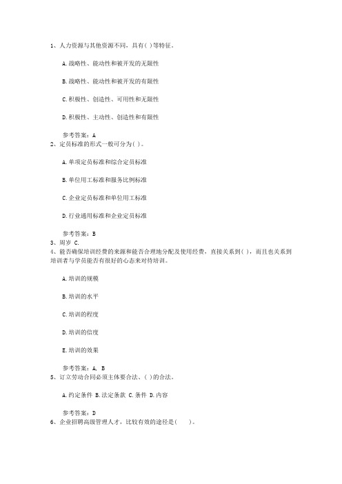 2015年最新人力资源管理师四级考试题最新考试试题库(完整版)