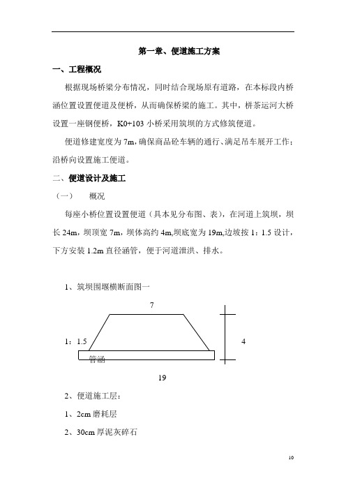 便道钢便桥设计及施工(12-4)(DOC)