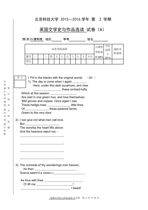 北科大英国文学本科生2015-2016学年第2学期期末考试A含答案(内部资料,考研必备)