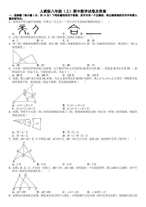 人教版八年级(上)期中数学试卷及答案1