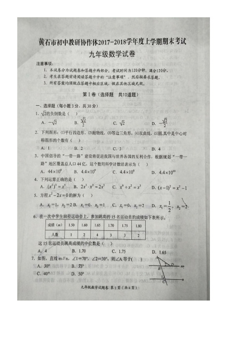 湖北省黄石市九年级数学上学期期末考试试题(扫描版)新人教版(2021年整理)