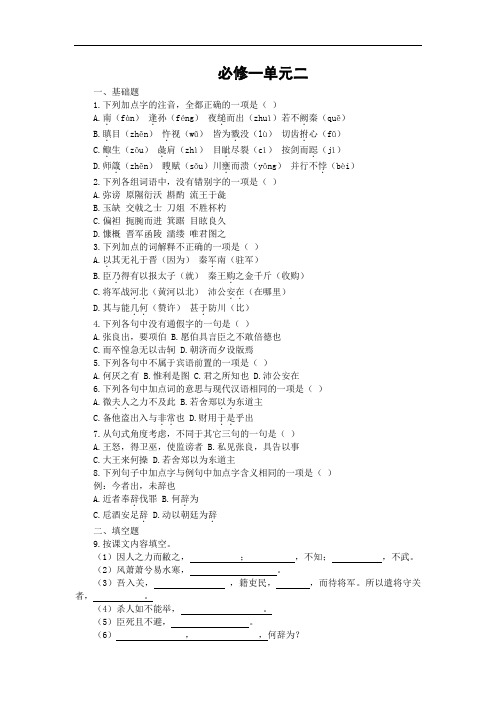 新人教版高一语文必修一 第二单元测试卷(含答案)