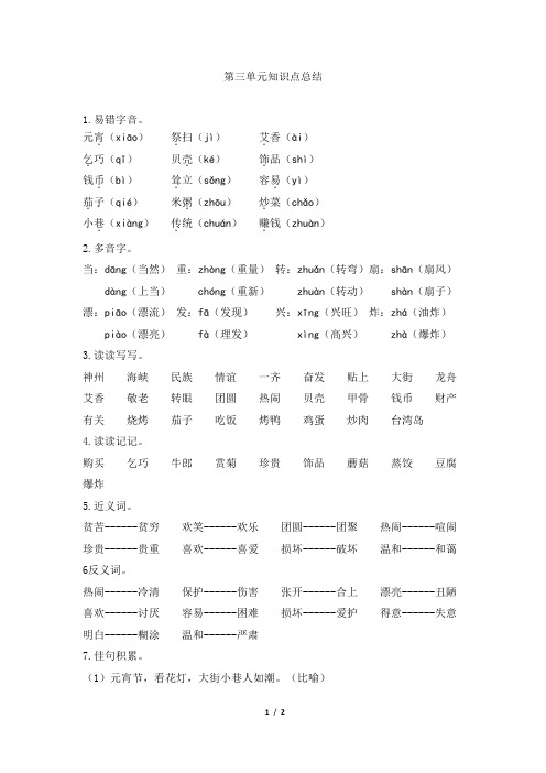 部编新人教版小学二年级语文下册第三单元知识点总结