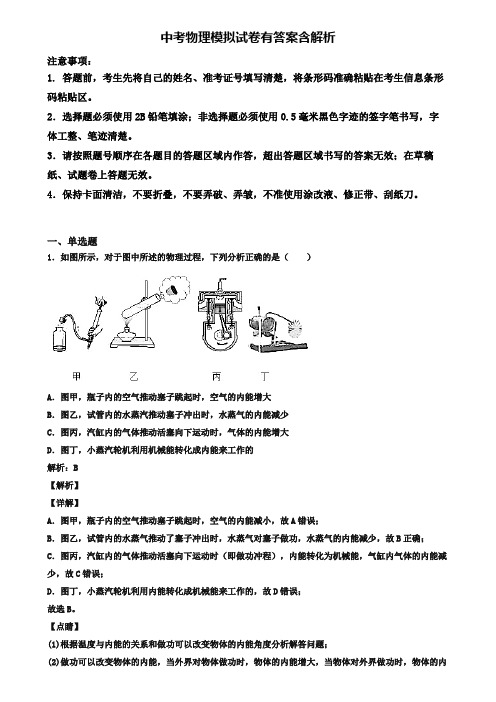 【精选5份合集】辽宁省营口市2019年中考一模物理试卷