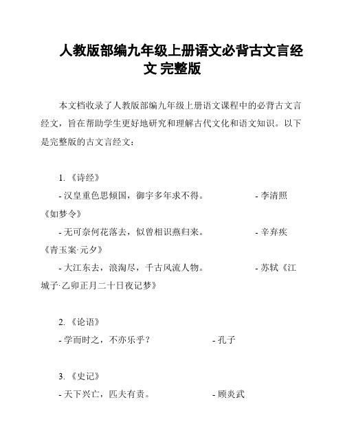 人教版部编九年级上册语文必背古文言经文 完整版