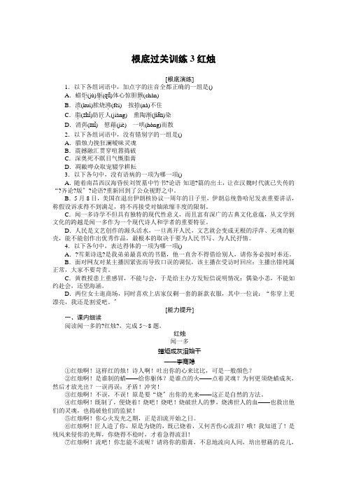 2021-2022学年新教材部编版语文必修上册基础训练：第2课红烛Word版含解析