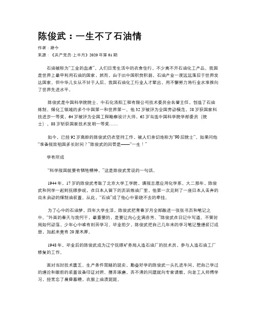 陈俊武：一生不了石油情