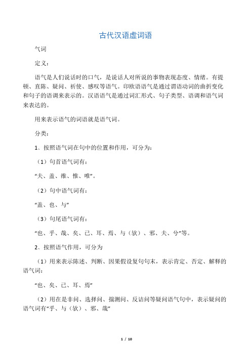 古代汉语虚词语气词
