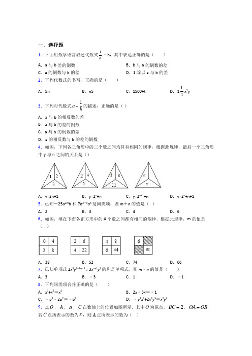 济南市外国语初中部七年级数学上册第三单元《一元一次方程》测试卷(答案解析)