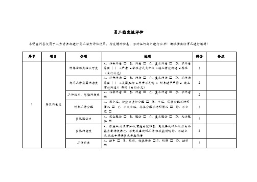 员工稳定性评估 - 模板