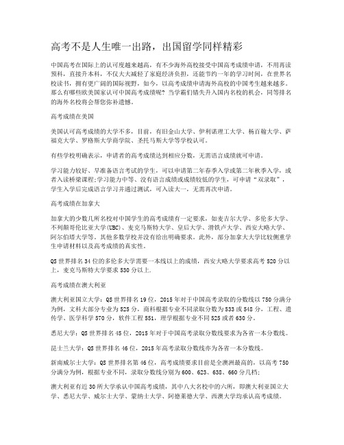 高考不是人生唯一出路,出国留学同样精彩