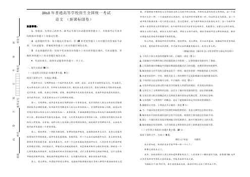 2018年普通高等学校招生全国统一考试 语文 (新课标 III 卷)精校版(含答案)