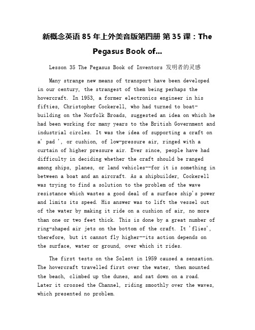 新概念英语85年上外美音版第四册 第35课:The Pegasus Book of...