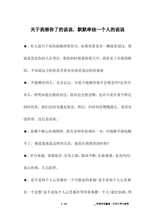 关于我想你了的说说,默默牵挂一个人的说说