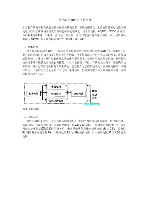 自己动手DIY电子假负载