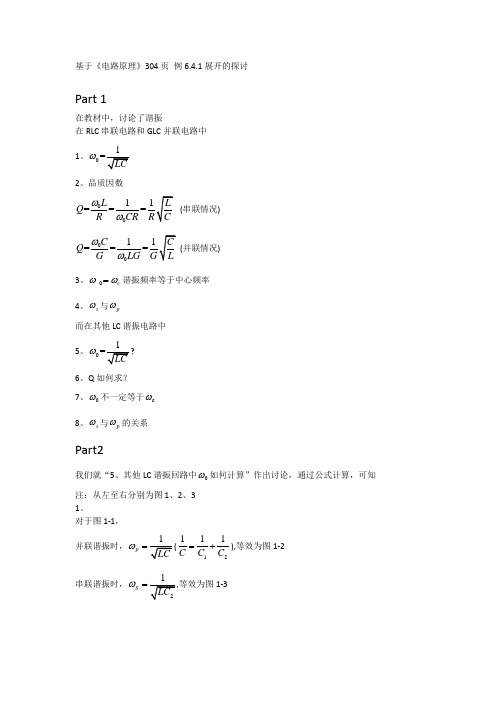 串联谐振与并联谐振的计算