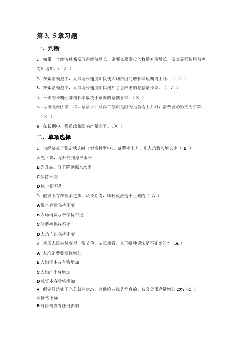 宏观经济学练习题配答案