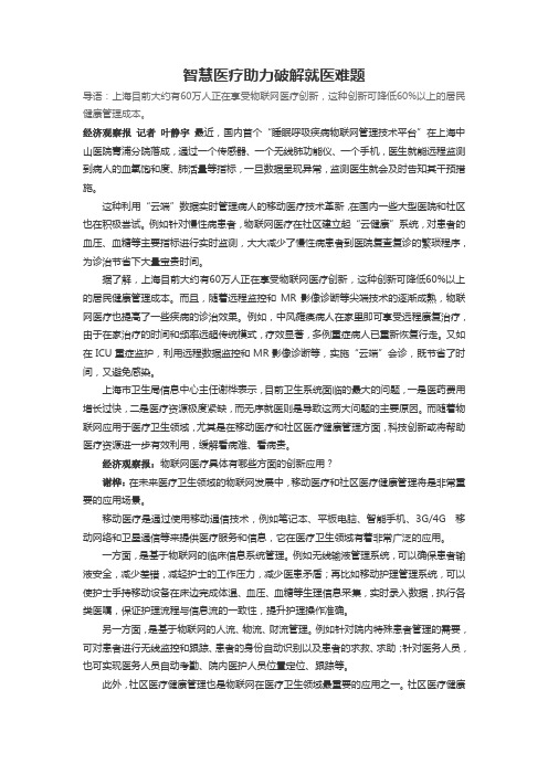 智慧医疗助力破解就医难题